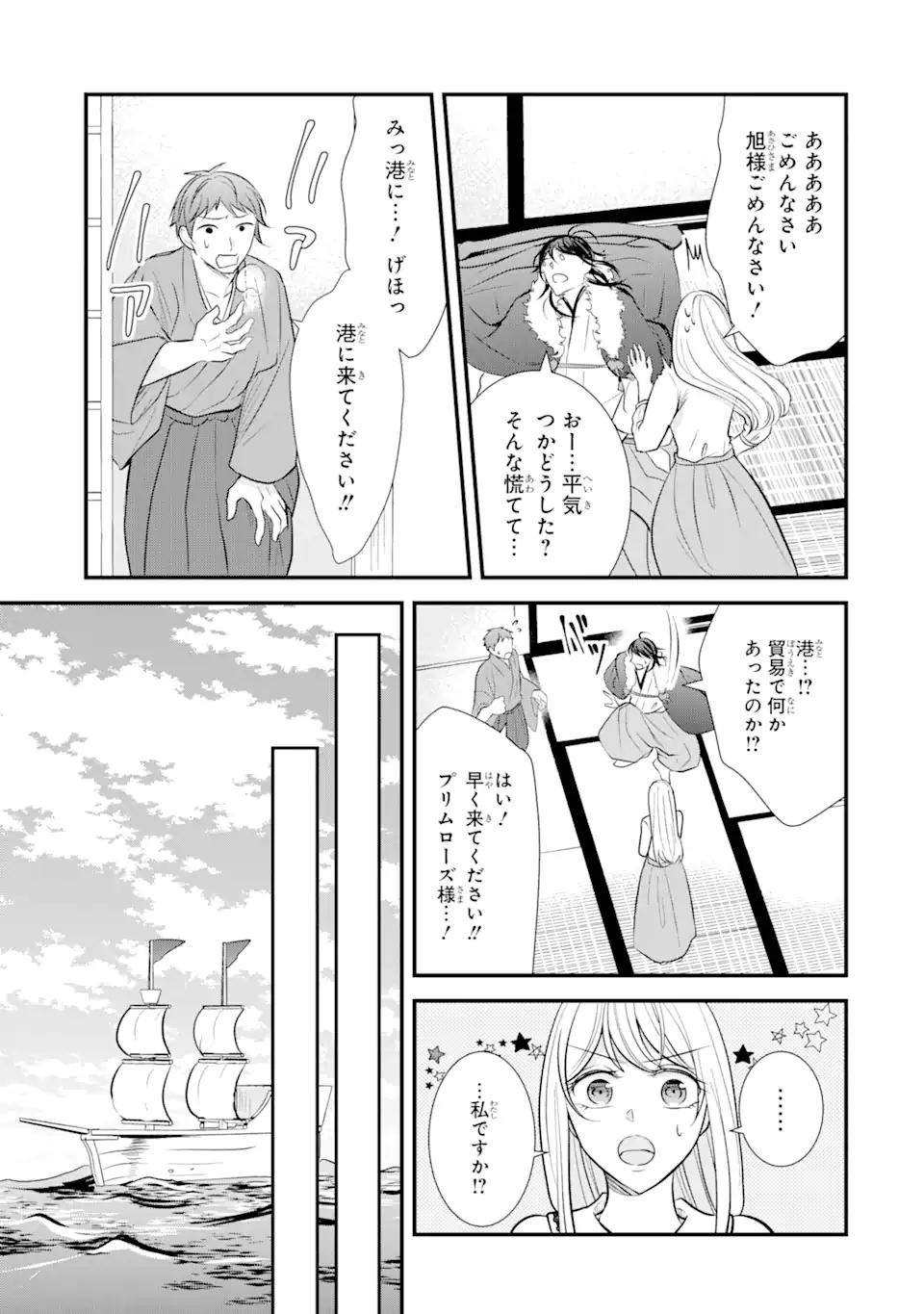 Bushi ni Kyuukon sareta Koushaku Reijou desu ga - Chapter 9.4 - Page 6